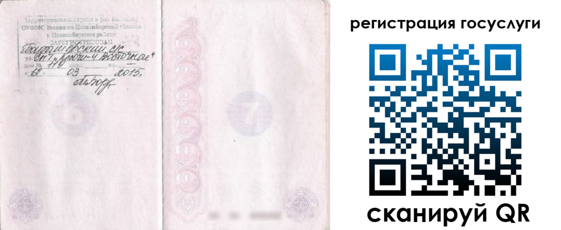 прописка для школы в Новом Уренгое