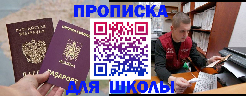 прописка 2025 в Новом Уренгое