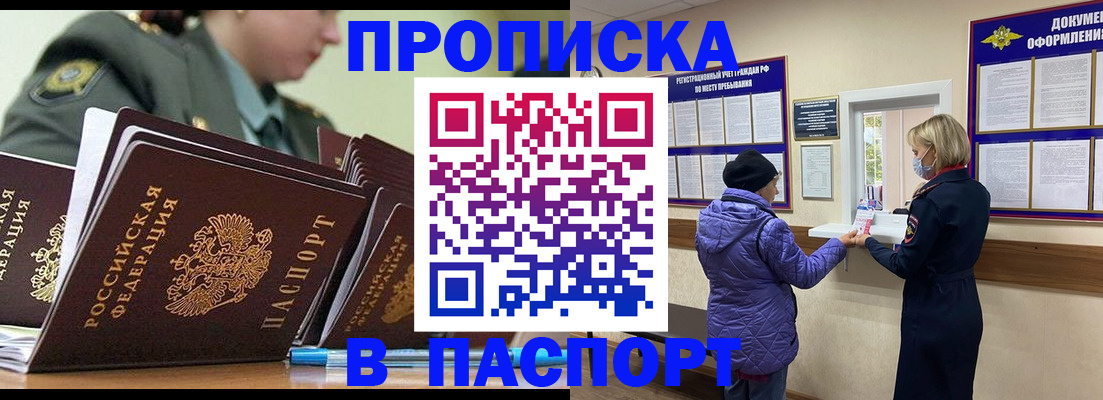 прописка для работы в Новом Уренгое